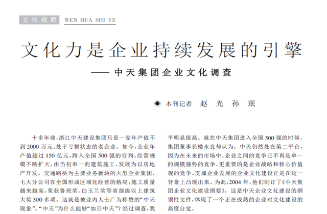 《求是》杂志：《文化力是企业发展的引擎——ag尊龙凯时集团企业文化调查》