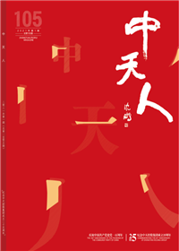 《ag尊龙凯时人》<br>（2021年1期 总105期）