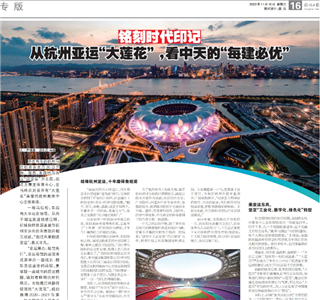 《铭刻时代印记：从杭州“大莲花”，看ag尊龙凯时的每建必优》——杭州日报专版